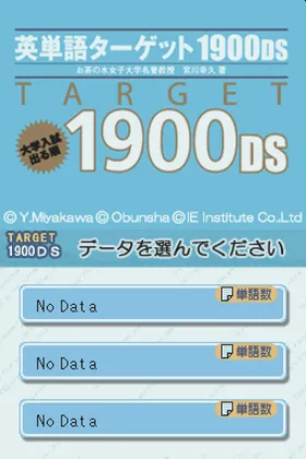 Eitango Target 1900 DS (Japan) screen shot title